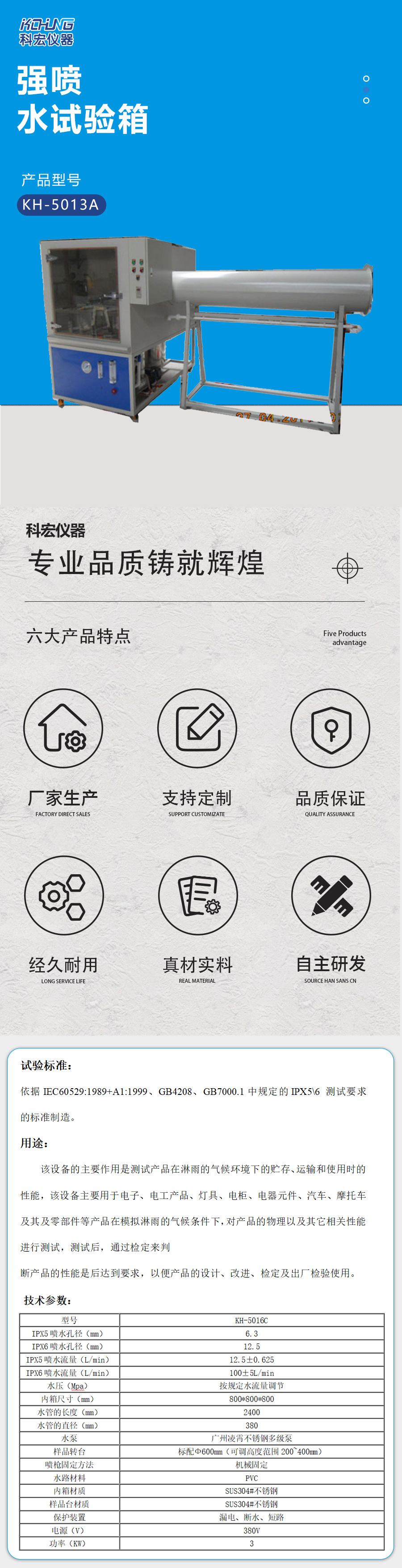 1634208572521211.jpg 強(qiáng)噴水試驗(yàn)箱11.jpg