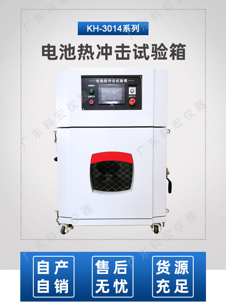 3014電池熱沖擊試驗機_02.jpg