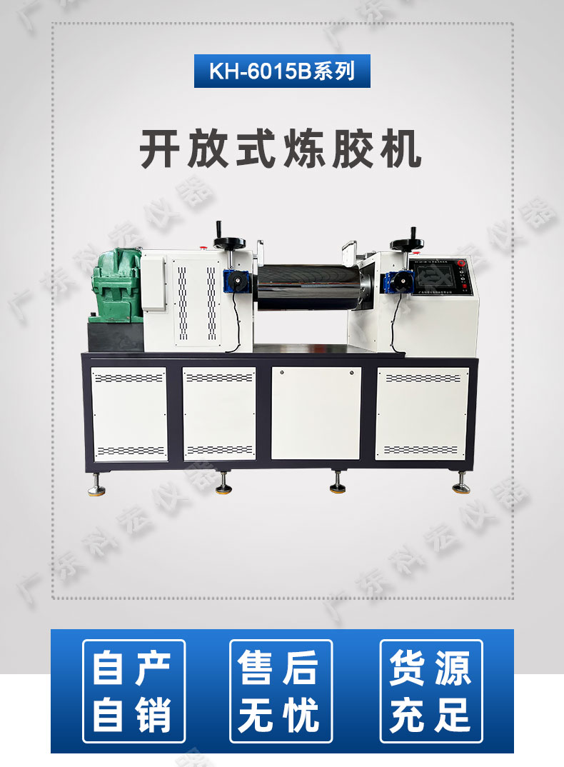 1714098959414927.jpg 開放式煉膠機(jī)_02.jpg