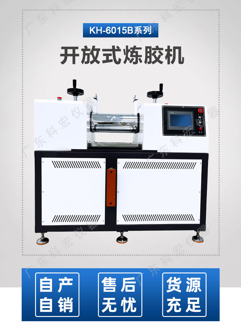 1714957946796045.jpg 6015B煉膠機_02.jpg